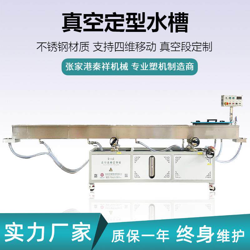 PP/PE/PPR/PPH/ABS/PTFE/TPU/PET小管密封条导水管真空定型水槽箱