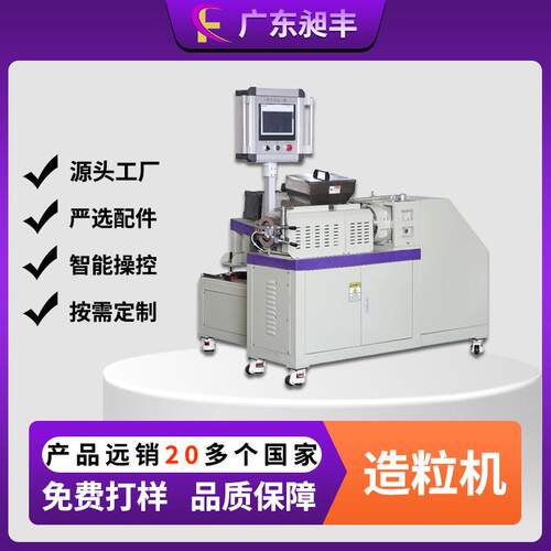 东莞专业生产CF-45双锥造粒机挤出造粒机小型造粒机