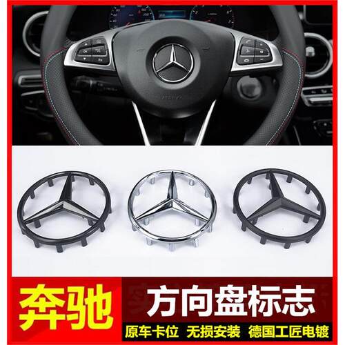 适用于宾士C180 c200 E200E260ML350ML400S400方向盘标志中心车标
