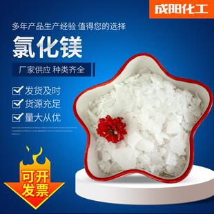 厂家工业级氯化镁六水卤片 水产养殖养虾煤矿用氯化镁片状