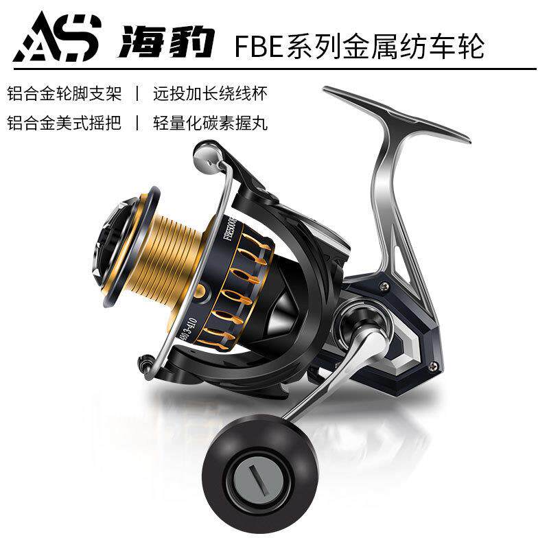 猎渔王鳌鲨AS金属渔轮纺车轮24款海豹FBE远投轮路亚轮渔线轮渔具