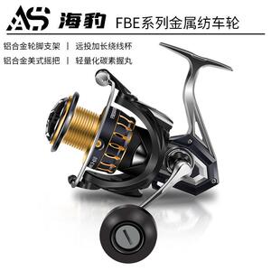 猎渔王鳌鲨AS金属渔轮纺车轮24款海豹FBE远投轮路亚轮渔线轮渔具