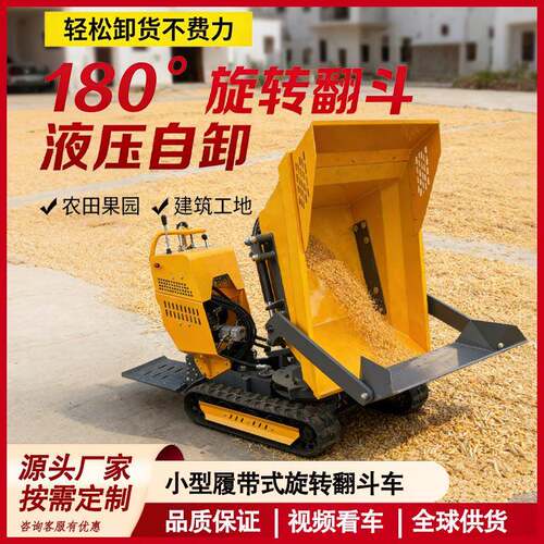外贸出口山地造林山地搬砖转运翻斗车小型全液压旋转自卸翻斗车