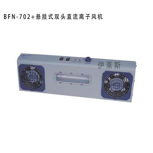 现货BFN-702+悬挂式双头直流离子风机电子产线除静电离子风机