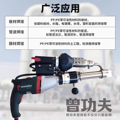 挤出式塑料焊977枪丝麦太保电机自双极加热PHDE防渗膜动送PP板材