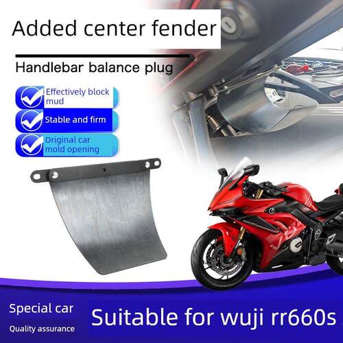 适用于龙鑫无级Rr660S改进型中挡泥板摩托车后减震器保护罩配件