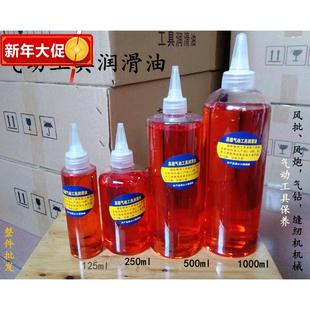 500ml气动工具保养油机械润滑油气动起子油气动扳手油缝纫机油齿