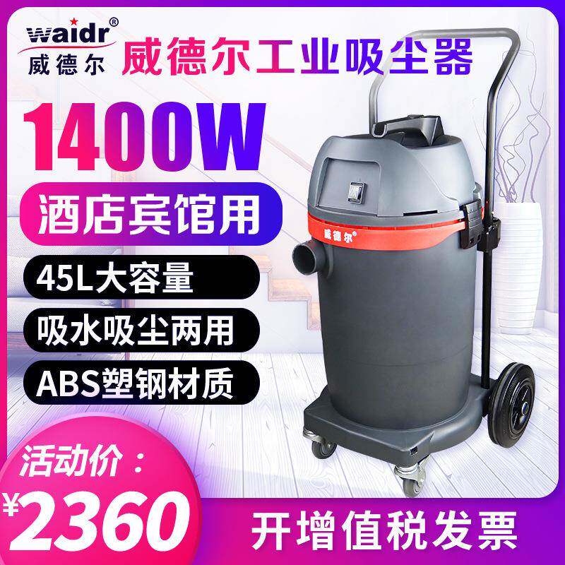 威德尔小型吸尘机GS-1245商务楼办公室清理用吸尘器吸灰尘