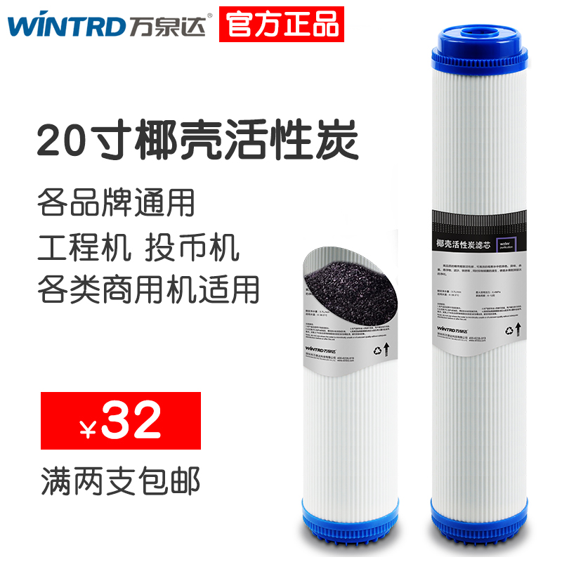 万泉达商用纯水机滤芯20寸udf椰壳活性炭净水机20寸烧结活性炭cto