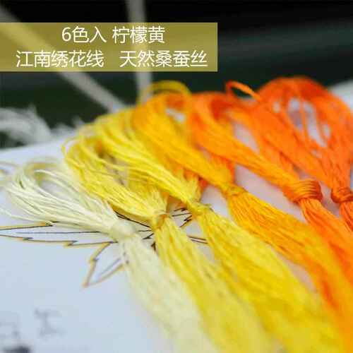 苏绣真丝手工刺绣绣花线苏绣绣线 桑蚕丝线 常用色系6支装一份6色