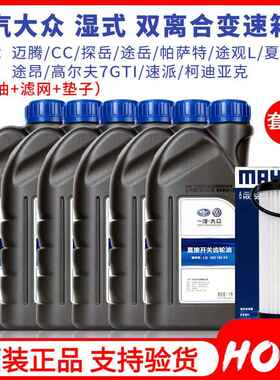 一汽福斯汽车原装TiguanLPassat尚酷CC迈腾6/7速DSG湿式双离合变