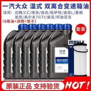 双离合变 7速DSG湿式 一汽福斯汽车原装 TiguanLPassat尚酷CC迈腾6