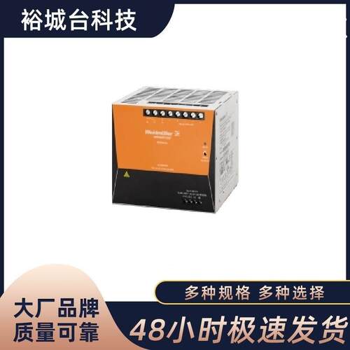 Weidmüller魏德米勒开关电源PRO MAX3 960W 24V 40A