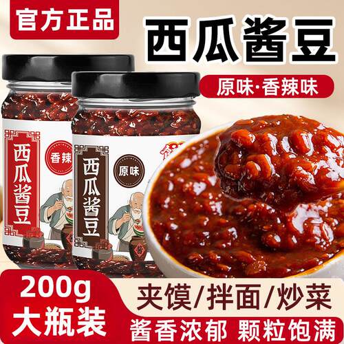 西瓜酱豆家用商用香辣原味河南特产豆瓣酱即食拌饭拌面炒菜调味酱