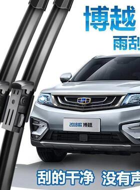 适用吉利博越SUV雨刮器16原厂胶条亚运版17年18百万款PRO雨刷