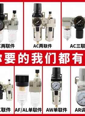 气源处理器气动调压阀三联件AR调节阀油水分离器过滤器AC2010-02