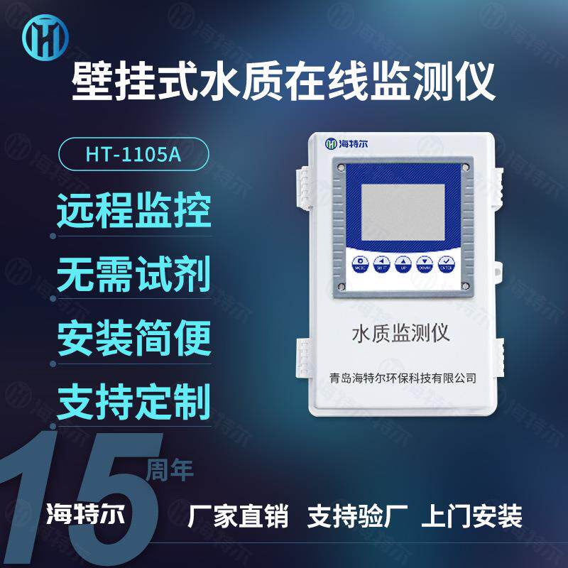 壁挂式余氯电导率浊度智能检测仪养殖水产监测仪水质分析仪