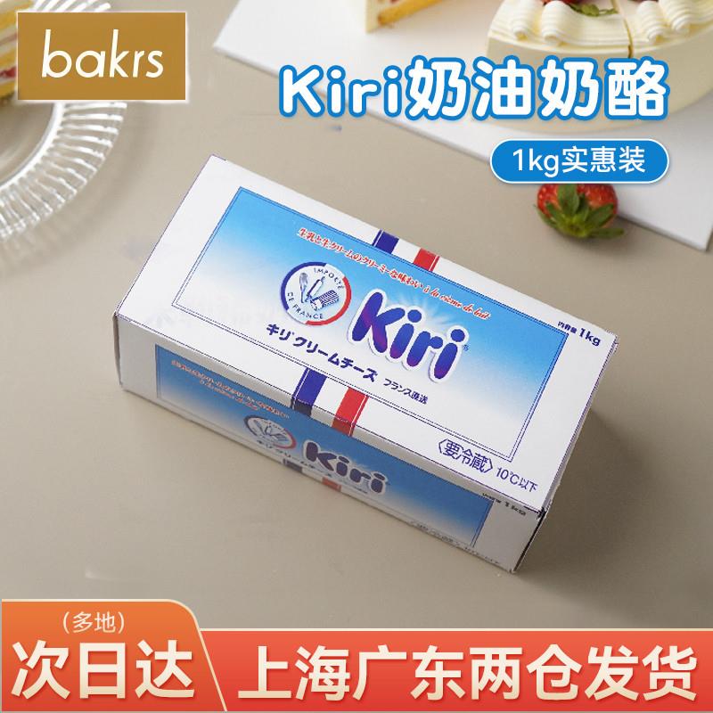 法国进口Kiri凯芮原味奶油奶酪芝士1kg creamcheese生酮烘焙