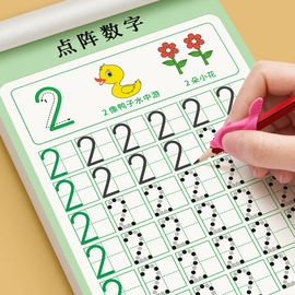 儿童数字练字帖幼儿点阵控笔训练幼儿园字帖幼小衔接学前班，写字帖描红本幼升小中班大班练习册一年级入门初学者每日一练全套练字本