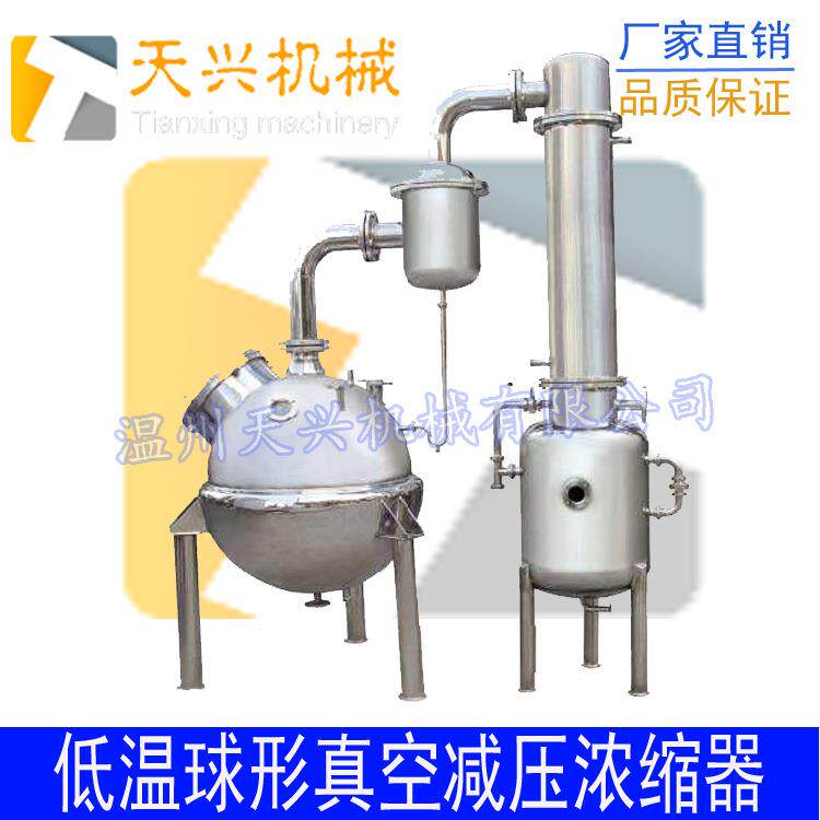 球形浓缩器真空减压浓缩器蜂蜜浓缩器收膏浓缩机厂家直销
