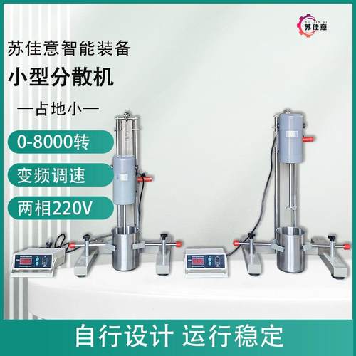 佛山现货400W实验室分散机指甲油生产实验用小型分散机颜料调色