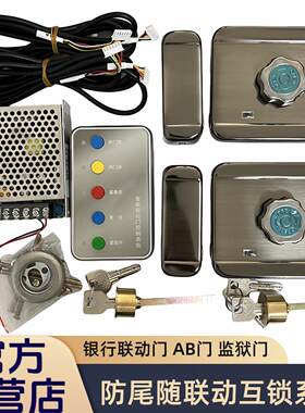 银行防尾随联动互锁安全门系统二门互锁控制器二道门监狱门AB门