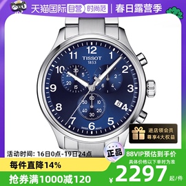 自营Tissot/天梭瑞士手表速驰系列腕表运动防水石英男表送礼