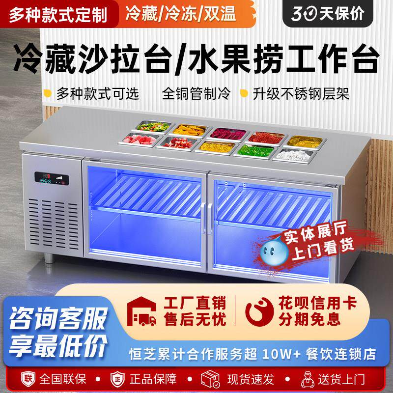 开槽保鲜冷藏沙拉台商用奶茶店工作台点菜柜水果捞展示柜冷冻冰柜