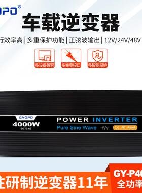车载正弦波逆变器GY-P4000W110V/220VLCD屏12V24V车载汽车