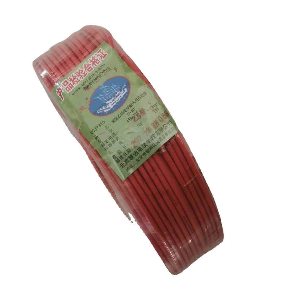 北京慧远电线NHBV2.5双色塑铜家装安全接地家用电缆防火耐高温