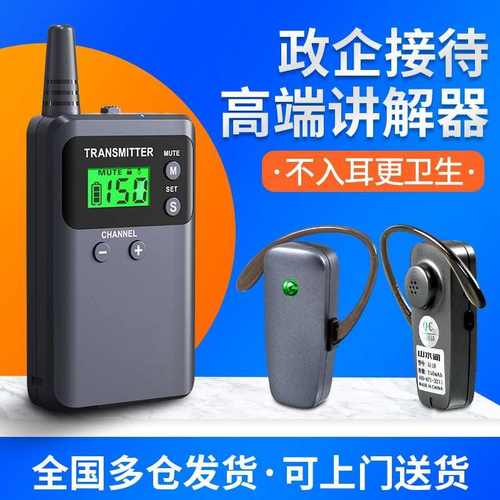 厂家直销比西特不入耳无线讲解器一对多会议接待企业参观博物馆语