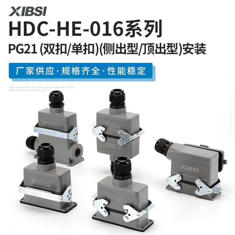 厂家直销 西霸士重载连接器副牌 XIBSI HE-016系列 工业航空插te