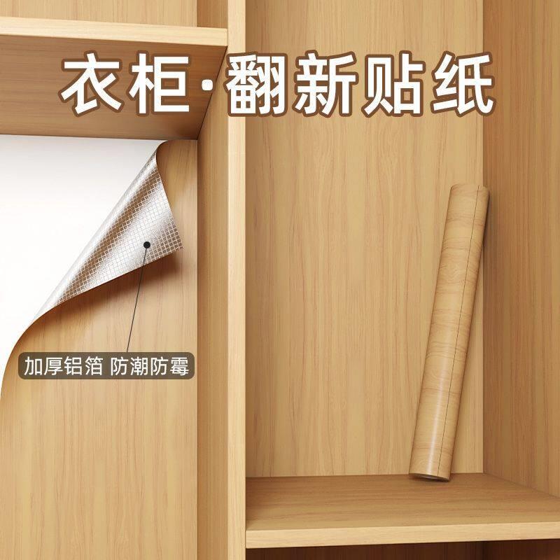衣柜门旧家具翻新贴纸桌面衣橱门贴纸自粘防水木纹柜子书桌子壁纸