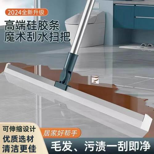 Magic Broom Silicone Water and Floor Squeegee, Multi-purpose