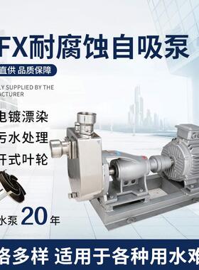 广东羊城KFX不锈钢自吸泵 耐酸碱抽油泵卧式化工泵污水提升泵