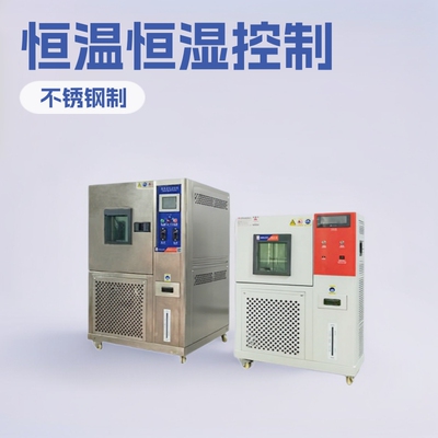 烤漆可程式恒温恒湿箱厂家促销不锈钢可程式恒温恒湿箱供应商直销