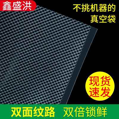 双面网纹路真空袋家用包装袋斜纹密封带条纹封口袋小食品袋保鲜袋