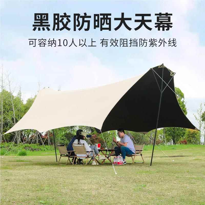 户外黑Y型天幕篷蝶形露营野营装备户网帐红野炊SHXC-YXT外娱乐胶