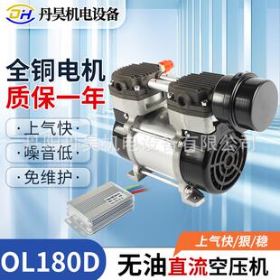 丹昊机电无油免维护直流空压机OL180D活塞便携式 增压高正压大流量