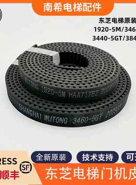 适用东芝电梯门机皮带1920-5M/3460-5GT/3440-5GT/3840-5GT包邮