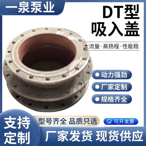 厂家供应DT型吸入盖入口短节多规格水泵配件批量生产加工零件