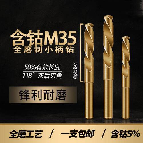 ET小柄钻头不锈钢专用打孔1/2等柄麻花钻头14 16 18 20mm含钴钻头