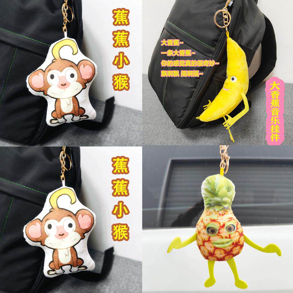 一条大香蕉挂件铁道星穹语音钥匙扣睡蕉小猴魔性唱歌毛绒玩偶