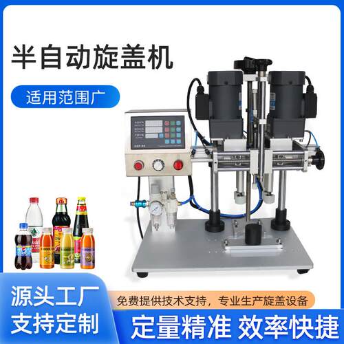 半自动台式旋盖机化妆品螺纹盖喷雾瓶精油塑料盖拧盖机