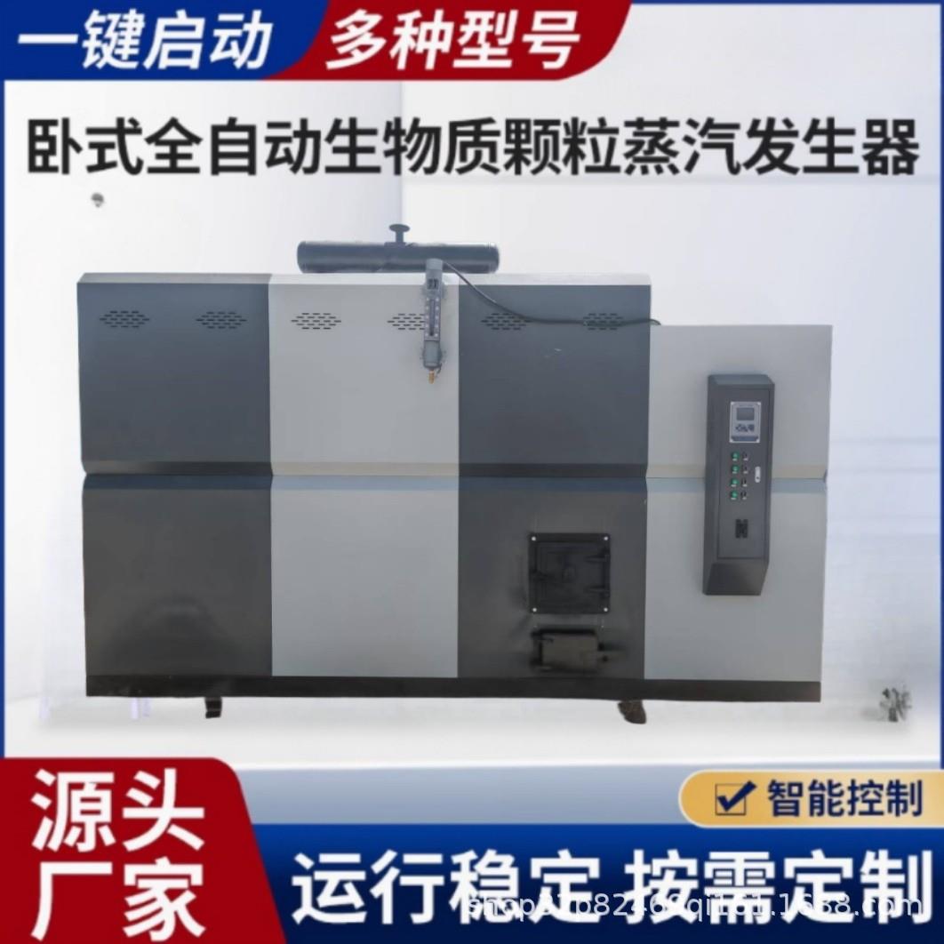 燃油蒸汽发生器蒸气桥梁养护酿酒蒸煮服装工业蒸汽锅炉