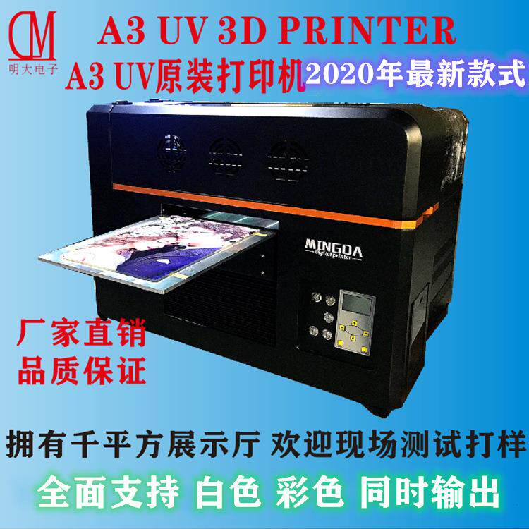 UV打印机A3UV打印机UV3D打印机UV平板机手机壳打印机UV机