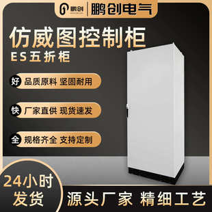 仿威图PLC变频控制柜ES五折型材柜PS九折型柜户外防雨工业配电柜