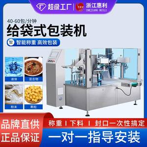 给袋式拉链预制袋液体灌装机颗粒给袋机食品装袋机粉剂粉末包装机