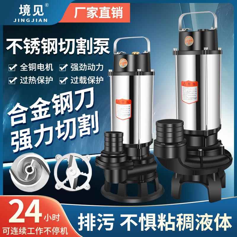 不锈钢切割泵切割式污水泵大流量抽粪泥浆潜水泵养殖化粪池泥浆泵