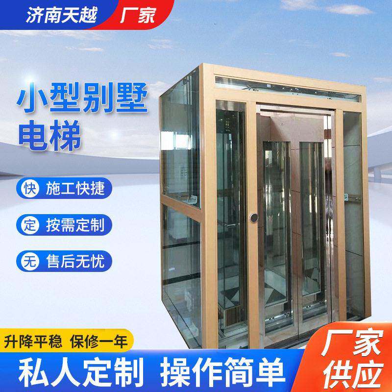 家用电梯微型升降机液压式静音别墅电梯二层三层四层复式阁楼电梯